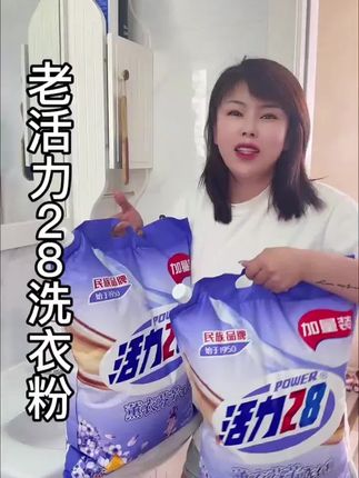 活力28洗衣粉大羊毛快来薅 #活力28#薰衣草洗衣粉#良心推荐 #超实惠