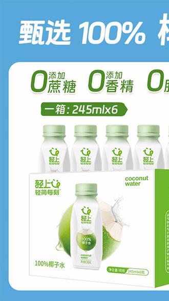 #椰子水# 饮料 #轻上# 椰子水真好喝 #百分百椰子水 轻上NFC100%椰子水椰子汁【孕妇可喝】椰子水饮料 #配料表只有椰子水本身# 轻上椰子水