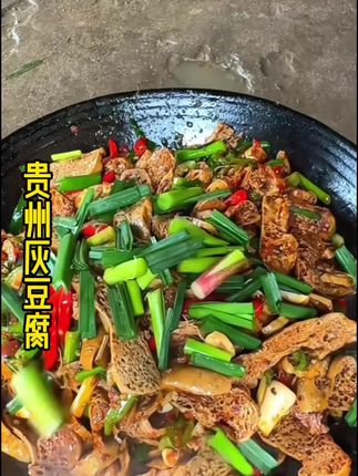 #贵州特产#灰豆腐 #味道好极了你们想吃吗