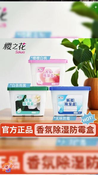 和潮湿霉味说再见,停电也能持续吸水哦 #除湿盒 #干燥剂 #香氛除湿盒 #防潮防霉