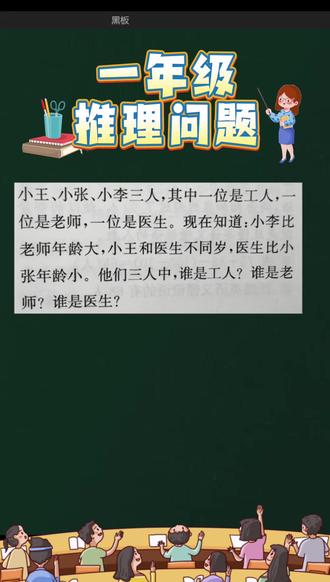 一年级——推理问题,行列排除法📋#小学数学思维训练 #趣味数学 #数学思维