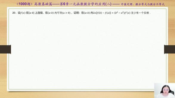 27考研数学张宇1000题逐题讲解高数基础篇第6章第20题 #27考研数学 #张宇1000题 #考研数学张宇