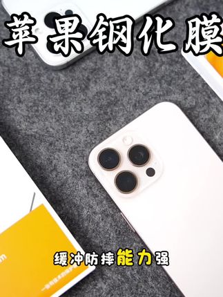防摔高透无黑白,关键价格也不贵,iPhone用户闭眼入。#图拉斯钢化膜 #iphone #钢化膜