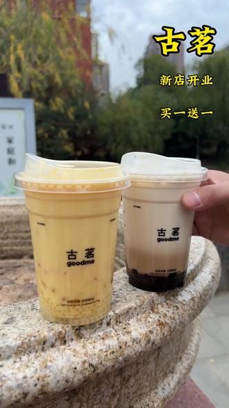 古茗新店开业,买一送一的活动它来了~#江西古茗 #古茗 #江西探店 #比会吃更惠吃 #扬茗立万