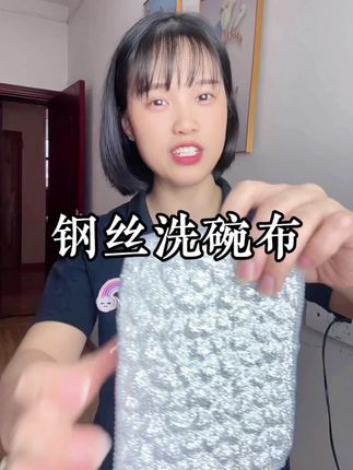 #厨房好物 #洗碗神器 #洗碗巾 #不沾油厨房抹布 #钢丝洗碗布