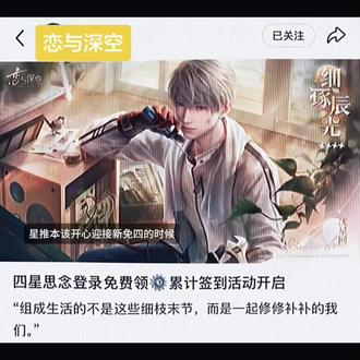 沈星回永远幸福#沈星回 #恋与深空