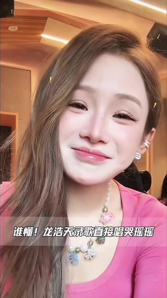 龙浩天和瑶瑶一起去录制歌曲,瑶瑶跟着一起哼唱哭了,太感动了#龙浩天#Ai瑶瑶#@Ai瑶瑶☀️(美妆版) @龙悦🐰(龙浩天妹妹)