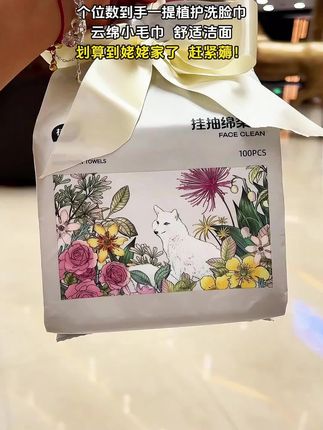 个位数到手一提植护洗脸巾,云绵小毛巾 舒适洁面,划算到姥姥家了 赶紧薅!#洗脸巾推荐