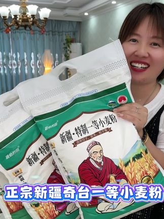 想吃正宗新疆奇台面粉的抓紧拼手速抢!劲性十足麦香浓郁#面粉 #粮油米面 #粮油 #强烈推荐 #新疆奇台面粉