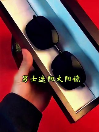 男士遮阳太阳镜#太阳镜 _#墨镜_ #遮阳镜 _#偏光镜 _#超便宜超划算 f