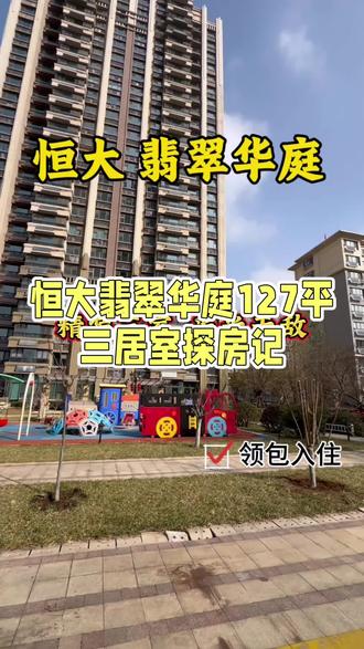 #恒大翡翠华庭 #房产 #泰安房产 #热门
恒大翡翠华庭要不是🤫他今天的品质和价格应该不会是这样