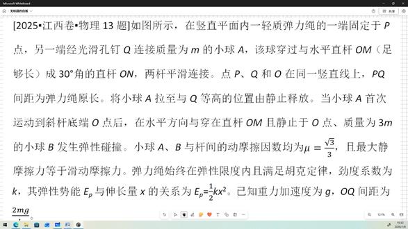 2025▪江西卷▪物理13题 #高考物理 #江西卷 #真题解析