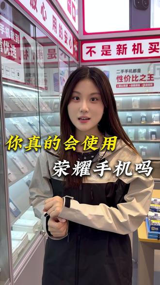 没想到荣耀手机还能这样用? #荣耀 #华为 #手机 #技巧