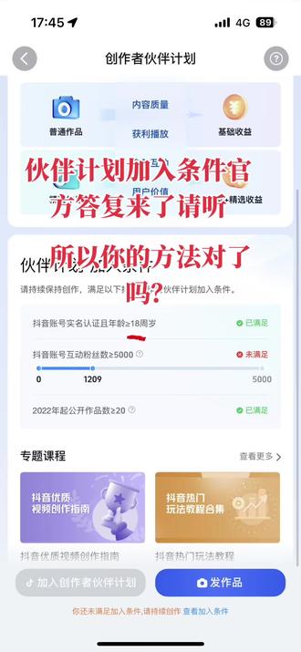 伙伴计划互动粉丝统计说明官方答复来了,必须要求是粉丝与作者互动才算一次计数,并且要求看够一定时长点赞评论作者回复你了才算,比方说我发了一个40秒的作品你们刷到了直接点赞评论是不计数的,要求必须观看作者视频或图文内容超过一定时间了再点赞评论互动才算一次有效粉的互动记住必须是作者回复你了才算一次互动数,我友谊提醒一下哈,你们有没有发现好多评论区扣一的?我很明确的告诉你们那样互动的不计数必须是作者互动,不要秒赞秒评不管是视频还是图文一定要看完,伙伴计划统粉丝互动计数为48小时更新一次数量,有的人说我的一点也不涨想放弃了,今天我告诉你方法不对,按照我说的去做48小时后一定会让你满意的!#真实生活分享计划 #伙伴计划 #创作者扶持计划 #创作者服务中心 #抖音生活观察计划