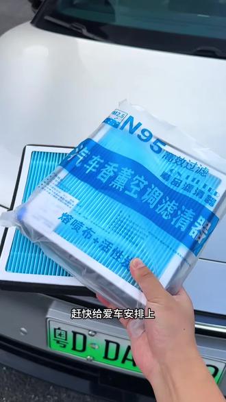 小鹏保养前自己更换一下带香氛的空调滤芯!省钱省时的同时还能享受自己保养的乐趣!一分钟教会你如何更换!#空调滤芯 #汽车空调滤芯更换 #小鹏 #空调滤芯更換#车品