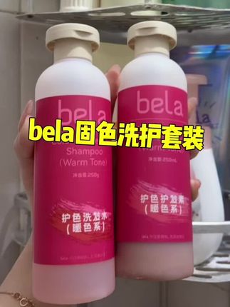 bela固色洗护套装,延缓掉色的同时还不染手,发色越洗越好看!!#头发护理 #bela固色洗发水 #固色洗发水 #固色 #女生必备