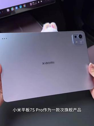 【多地国补】Xiaomi Pad 7S Pro 办公 娱乐 学习平板
