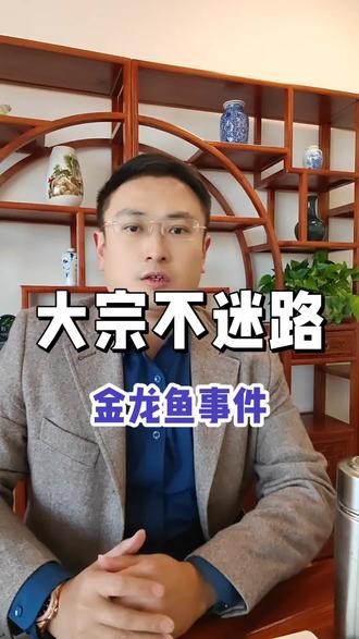 大宗不迷路-金龙鱼事件#供应链金融#大宗贸易
