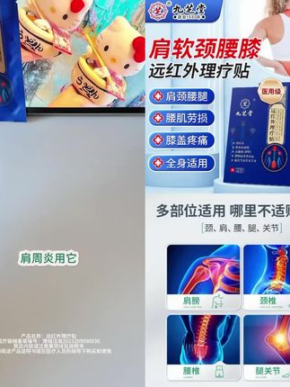 九芝堂远红外理疗贴腰椎间盘突出压迫神经屁股疼腿疼颈椎病肩周炎腰肌劳损骨质增生腱鞘疼关节炎足跟骨刺疼痛膝骨关节炎全身理疗贴