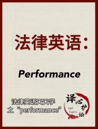 法律英语天天学#每天学习一点点 #英语 #学习 #法律英语