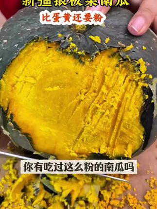 蛋黄级别的新疆银板栗南瓜,只需要上锅蒸20分钟左右即可!!#南瓜#优质农产品 #好吃分享