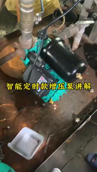 定时款增压泵使用操作方法#增压泵
