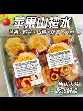 大餐聚会后来一杯这个苹果山楂茶很不错呦!真材实料看得见,清甜爽口好好喝!#仙女都在喝什么 #夏日特饮 #吃货必备 #饮品  #果茶  #酸酸甜甜