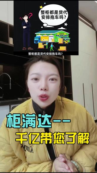 整柜都是由货代安排拖车吗? #柜满达 #集装箱拖车 #货代 #个体车老板 #集装箱 @上海柜满达供应链