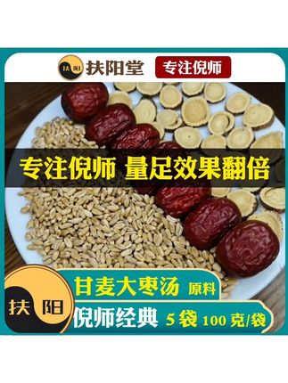 都说女人是水做的,还有多少女人没喝过这个#甘草大枣汤 #甘麦大枣汤 #大枣甘麦汤