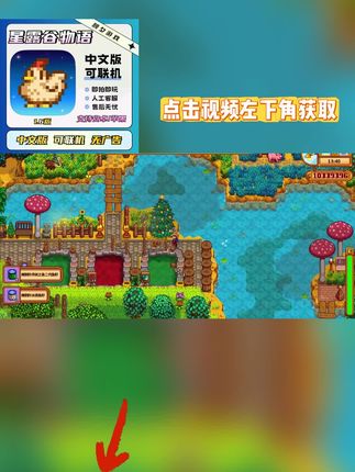 星露谷物语 3秒装好星露谷物语!内置精美美化MOD+自动包更新,苹果安卓鸿蒙全适配,宝子们戳左下角一键开启田园生活!#星露谷物语