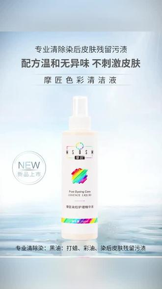 新升级香水味 染膏一擦净 摩匠色彩清洁液 #美妆美妆 #头发护理 #洗发水 #决胜巅峰创作者激励计划 #开启我的暑假变美副本