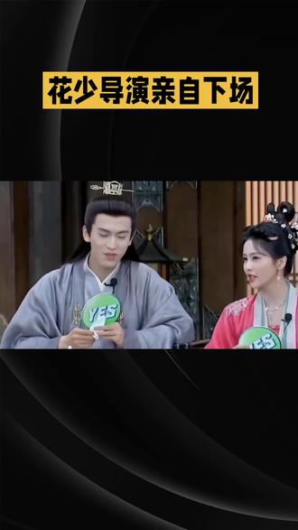 花少导演疯了!死磕张凌赫田曦薇合体#张凌赫 #明星 #娱乐 #八卦#热门