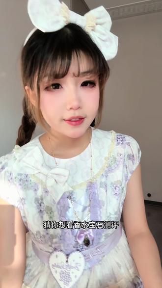 香水宝石测评 特别华丽的一条裙子 来自@樱草晚安诗 PG Lullaby #lolita #吃我一波lolita安利 #lo裙安利 #洛丽塔 #集赞