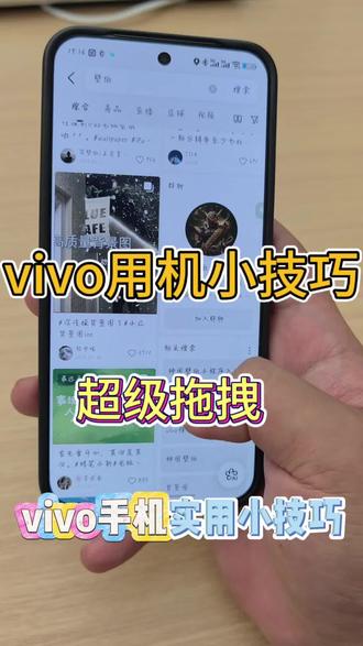 vivo用机小技巧 超级拖拽 遇到好看的图片不怕没有下载权限了,也不怕下载下来有水印,可直接拖拽保存#vivo使用技巧 #vivo #vivos60 #vivo手机使用教学