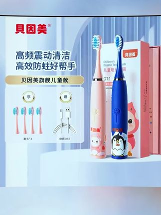 这款贝因美的电动牙刷颜值高质量好 而且还便宜 有孩子的宝妈宝爸赶紧安排起来#好物推荐 #电动牙刷