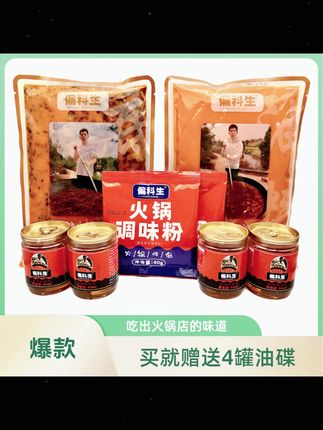 偏科生麻辣鲜香火锅底料 #偏科生火锅底料 #麻辣鲜香火锅底料 #文成火锅底料 #牛油火锅底料 #偏科生美食