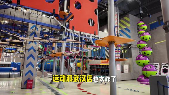 武汉超大室内乐园!运动派 8000㎡场馆 内有30多游玩项目,一天根本玩不完!#武汉运动派 #武汉室内游乐场 #周末去哪儿玩 #团建约会圣地 #武汉周末攻略