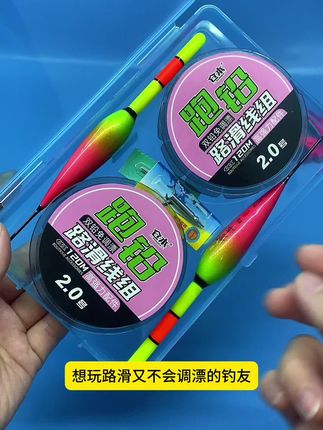 玩路滑再也不用东拼西凑了,用这种钓组,到手就可以直接钓鱼了。#路滑线组 #路滑钓法 #滑漂远投 #滑漂线组 #路滑钓鱼