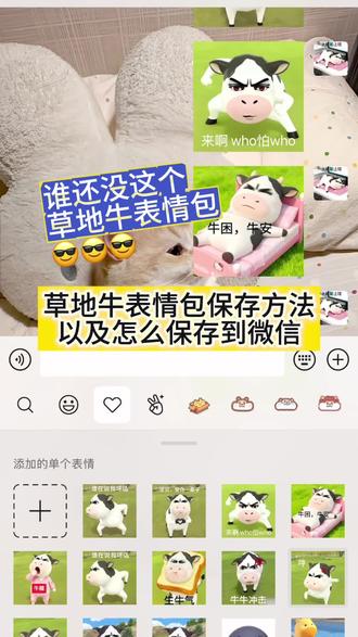 超火的草地牛表情包保存方法来了! 草地牛表情包免费保存方法来了 牛:给你个表情自己体会 草地牛表情包 草地牛 草地牛表情包保存到微信 草地牛表情包教程 草地牛表情包制作 草地牛保存 草地牛图片 草地牛头像图片 草地牛挠头表情包 草地牛动态表情包 牛草表情包gif取图 草地牛表情包高清 草地牛表情包微信 草地牛表情包背景 草地牛在微信怎么搜 奶牛表情包微信搜什么 草地牛在微信的关键词#草地牛 #草地牛表情包 #牛图 #草地牛微信表情包 #即梦ai 草地牛原图 草地牛动图 嗨皮牛耶表情包 牛牛可爱表情合集 奶牛表情包动态微信 草地牛微信保存方法 草地牛表情包微信 表情包草地牛怎么弄到微信 奶牛表情包原图 奶牛表情包抽象 奶牛表情包动图 奶牛表情包素材 奶牛表情包模版 牛牛可爱图片 牛牛可爱动态图 牛表情包叫什么名字 牛牛形象创意图 牛的卡通图片 牛的卡通简笔画 草地牛表情包玩法 嗨皮牛耶表情包微信上叫什么 牛牛主题壁纸 牛牛喝一点点 牛牛喝奶茶 牛牛喝奶茶表情包 奶牛喝奶茶 牛牛喝奶茶p图 草地牛高清壁纸 奶牛表情包出处 毛绒绒表情包教程 毛绒绒表情包制作教程 抖音表情包添加到微信 表情包动图 表情包动图怎么保存到手机相册 趣味表情包制作 草地牛表情包原型 草地牛出自哪里 趣味表情包微信 微信创意表情包制作教程 草地牛bot 勇敢牛牛头像 牛牛图片 黎深命苦牛图 黎深命苦牛图微信 这是牛牛最害怕的一集 起猛了看见牛对我弹琴了 草地牛视频素材 牛牛表情包微信怎么搜索 牛牛生活视频 牛牛可爱视频 牛牛农村放牛吃草视频动画片 牛牛吃草视频放牛 卡通牛吃草图片 可爱牛牛视频 草地牛微信表情包 勇敢牛奶微信表情包 勇敢牛牛壁纸 勇敢牛牛毛绒玩具 牛牛在考虑 牛牛在思考 牛牛吉祥物 奶牛表情 可爱头像 牛牛表情包怎么保存到微信 牛牛表情包微信免费保存 草地牛表情包微信保存教程 草地牛微信保存入口 表情包添加到微信方法 抖音表情包添加到微信方法 微信创意表情包教程 抖音表情包添加到微信 表情包跳舞怎么制作 怎么制作微信表情包 同款表情包获取方法 小辫子表情符号 搞笑表情包 微信表情包领取方法 抖音表情包怎么添加到微信 表情包动态图gif 微信表情包领取方法 小黄人毛绒绒表情包保存方法