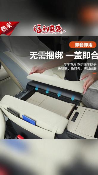 丰田扶手箱盖 适用丰田赛那扶手箱保护盖改装塞纳记忆棉防护套格瑞维亚专用配件#扶手箱保护盖 #格瑞维亚 #记忆棉防护套 #汽车配件 #丰田赛那