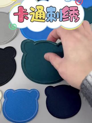 纯色熊头装饰补丁布贴刺绣自粘贴大中小号棉服裤子膝盖破洞修补#补丁贴 #大号补丁贴#刺绣补丁贴 #衣服补丁贴 #衣服修补贴