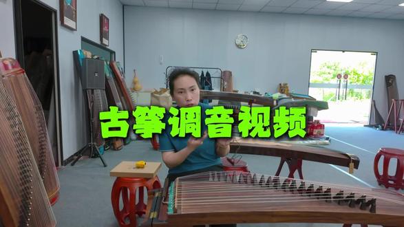 #古筝 #弦昇古筝 #弦昇乐器 #热门 #挖筝 来喽,还不会调音的小伙伴看过来