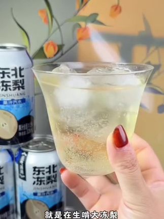 东北冻梨汽水