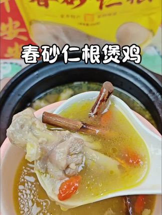 立秋啦,要多喝汤!#广东靓汤 #阳江特产 阳春本地深山春砂仁根,新鲜人工现挖,自然生晒无任何添加,煲老鸡汤的好搭档呀! #春砂仁根 #大自然的馈赠 #煲汤