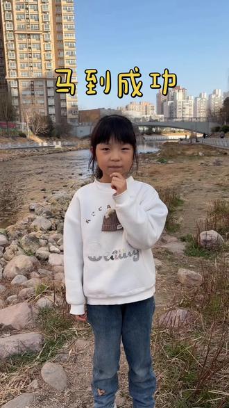 #新年快乐 在中国,我们不说马年快乐,我们说春风得意马
蹄疾,万马奔腾迎新春。祝大家马上有钱财运
旺,马到成功万事顺,马不停蹄行好运,龙马精
神岁岁安,策马扬鞭向美好,马踏祥云万事兴#陪你长大陪你看世界 @抖音小助手 #我的小萌娃 #每日书摘