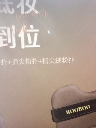 #强烈推荐 #粉扑