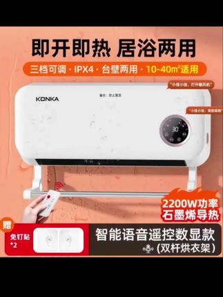 #我的双11必买清单 【取暖神器】 康佳取暖器壁挂居浴两用宿舍语音暖风机家用40平方内大功率2200W #取暖神器 #居浴两用取暖器 #天猫双11才是真优惠 #康佳取暖器