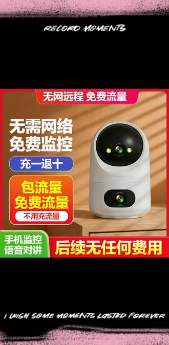 家里有老人小孩的一定要装上这个警视卫监控摄像头,它是无线设计的,安装起来很方便,可以放在家里的各个角落,随时查看家里的情况。它还有语音对讲的功能,不管你在哪都能和家里人说话,而且画面很清晰#,晚上也能看得见,有了它就不用担心家里会发生什么意外了。#无线摄像头 #摄像头记录的精彩瞬间