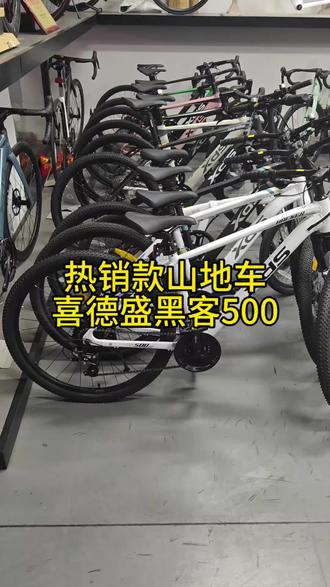 热销款山地车喜德盛黑客500#山地车 #自行车推荐
#山地车推荐
#蓟县骑行
#蓟州骑行