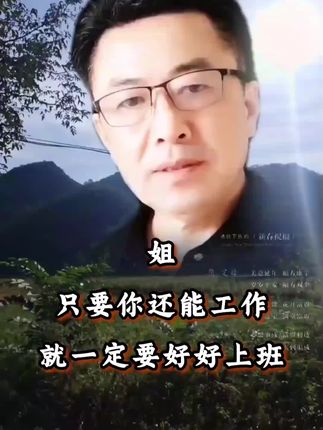 #大实话句句在理